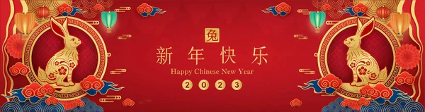 Szczęśliwego Chińskiego Nowego Roku 2023 Sztandar Znak Zodiaku Królika Czerwonym — Wektor stockowy