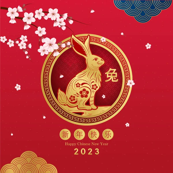 Happy Chinese New Year 2023 Rabbit Zodiac Sign Red Background — Stock Vector