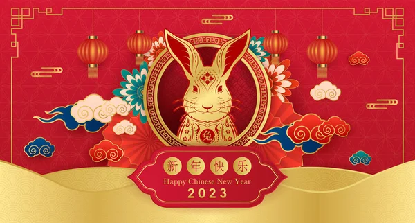 农历2023年农历新年快乐 兔黄道带红色背景标志 亚洲元素与手工兔剪纸风格 中译英 喜庆的2023年 — 图库矢量图片