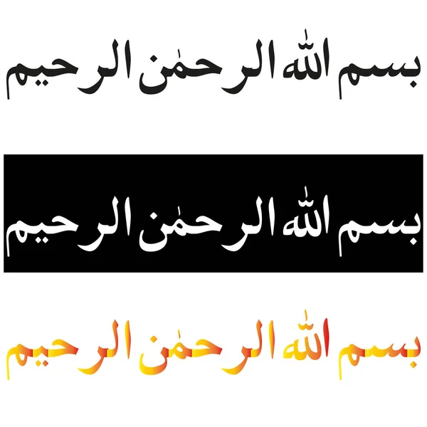 Bismillah Allah Adıyla Arapça Kaligrafi — Stok fotoğraf
