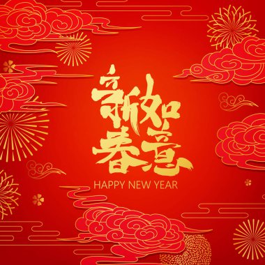 Kırmızı arka planda Çin bahar festivali posteri. Çin tabelası mutlu yıllar demek.