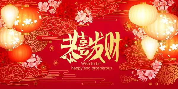 Chinese spring festive poster on red background.Chinese sign means wish to be happy and prosperous — Wektor stockowy