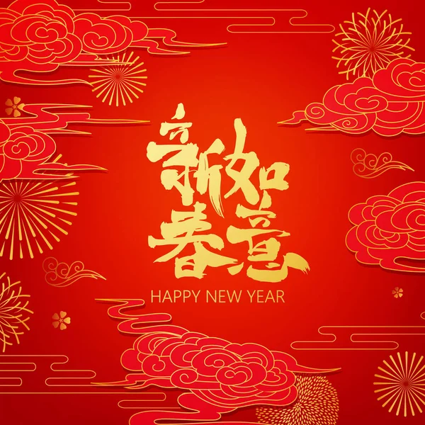 Chiński wiosenny plakat świąteczny na czerwonym tle.Chiński znak oznacza Szczęśliwego Nowego Roku — Wektor stockowy