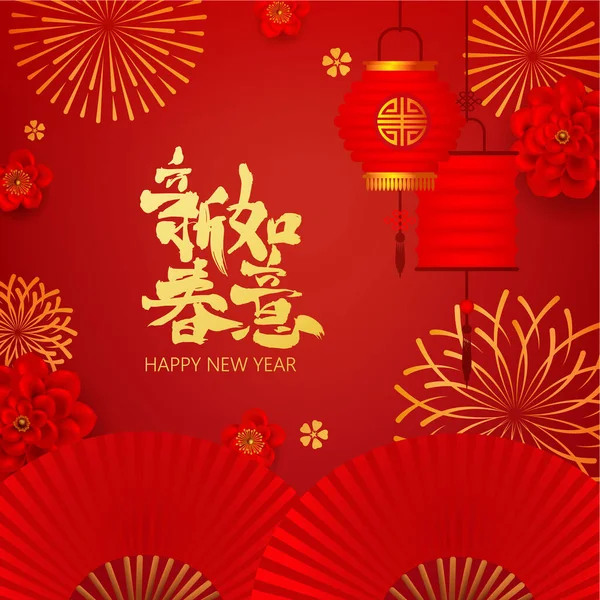 Chiński wiosenny plakat świąteczny na czerwonym tle.Chiński znak oznacza Szczęśliwego Nowego Roku — Wektor stockowy