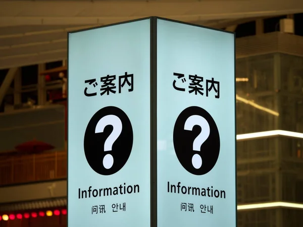 Tokio Japan November 2021 Helpdesk Informationsschild Flughafen Für Touristen Japanisch — Stockfoto