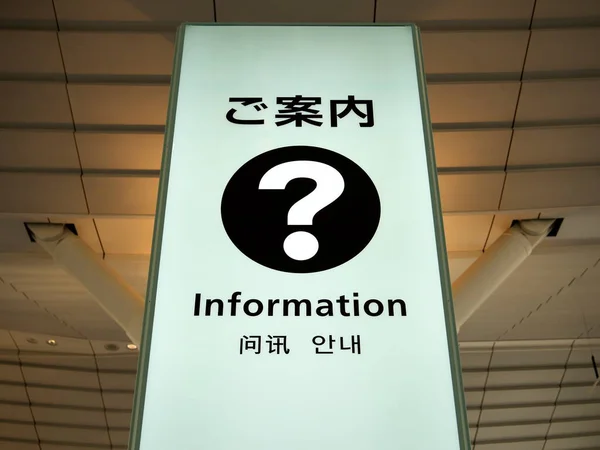 Tokio Japan November 2021 Helpdesk Informationsschild Flughafen Für Touristen Japanisch — Stockfoto