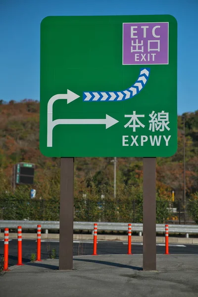 Hyogo Japan November 2021 Signpost Showing Direction Expressway Japan — Stock Photo, Image