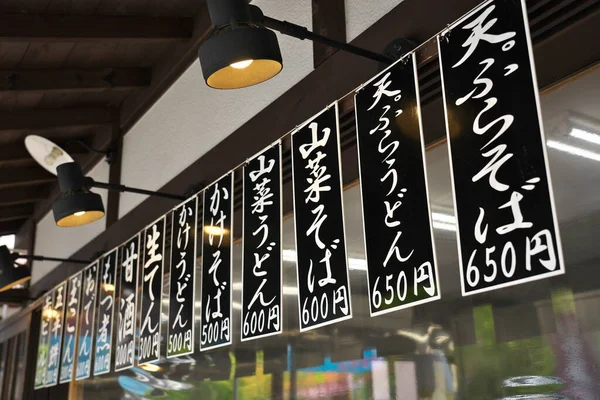 Nagano Japonia Mai 2022 Agățat Meniu Alimentar Cum Tăiței Bere — Fotografie, imagine de stoc