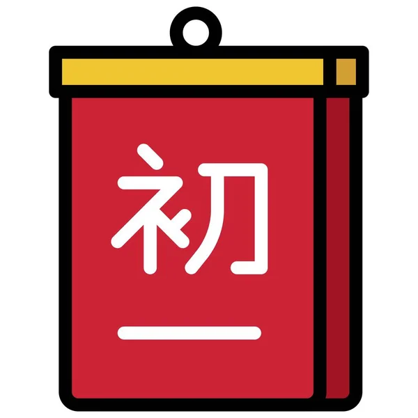 Chinesischer Kalender Gefüllt Symbol Chinesisches Neujahr Vektor Illustration — Stockvektor