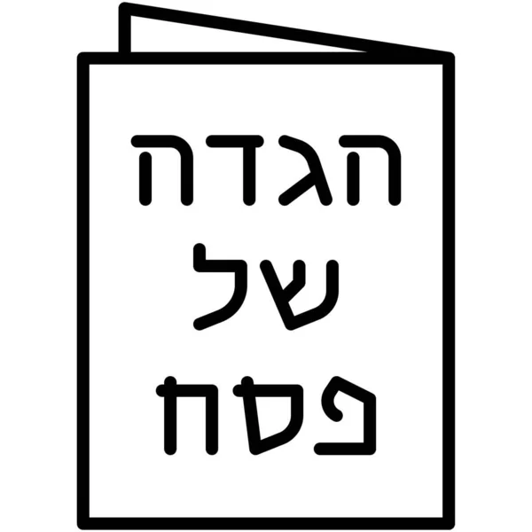 Icône Haggadah Illustration Vectorielle Liée Pâque Pessah — Image vectorielle