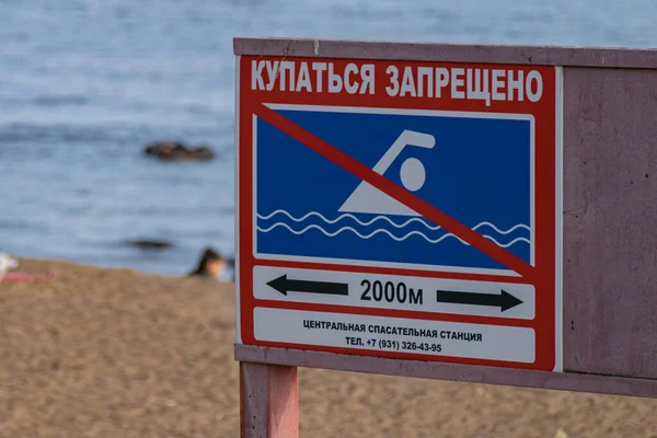 Sinal Aviso Perto Praia Idioma Russo Não Permitido Nadar — Fotografia de Stock