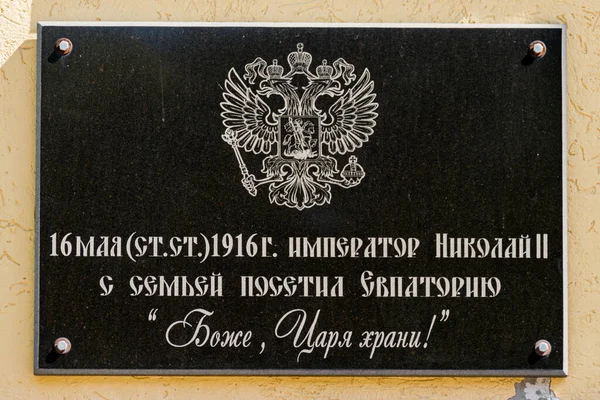 Een Russische Gedenkplaat Elias Kerk Evpatoria Keizer Nicolaas Zijn Familie — Stockfoto