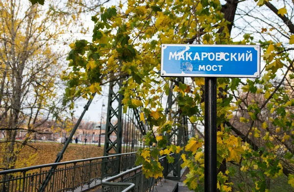 러시아 마카로프 근처에 표지판 — 스톡 사진