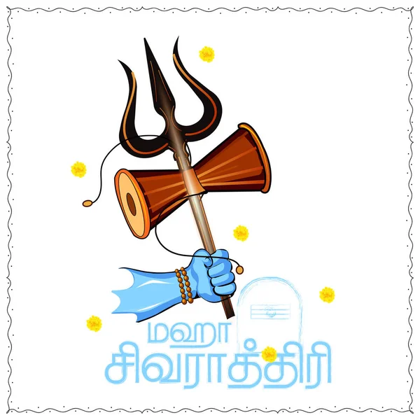 Illustratie Van Happy Maha Shivratri Wenskaart Ontwerp Schrift Mahashivratri Tamil — Stockvector