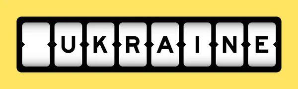 Μαύρο Χρώμα Στη Λέξη Ukraine Στο Banner Υποδοχή Κίτρινο Χρώμα — Διανυσματικό Αρχείο