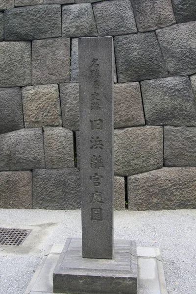 日本祭坛花园的宗教石碑 高质量的照片 — 图库照片