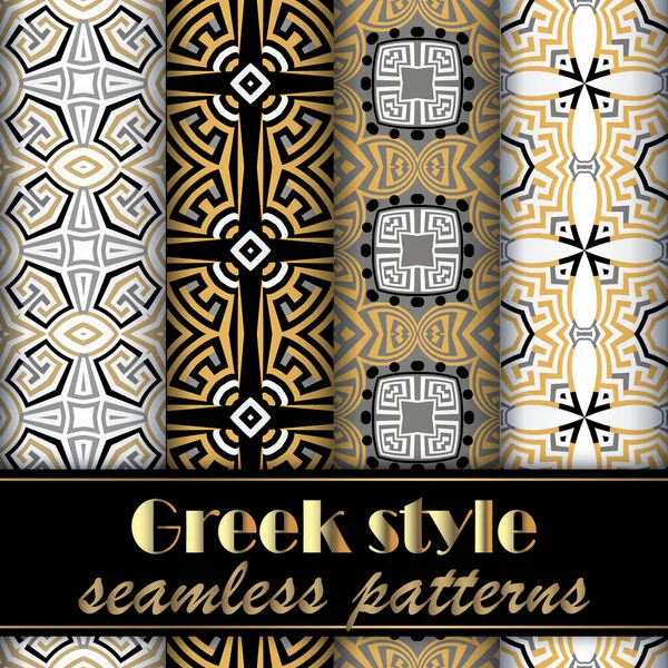ギリシャスタイルのエレガントなシームレスなパターンを設定します ベクトルの流行の背景 デコの背景を繰り返します パターン収集 幾何学的なカラフルな装飾 ブラックホワイトグレーイエローのモダンな抽象的なデザイン — ストックベクタ