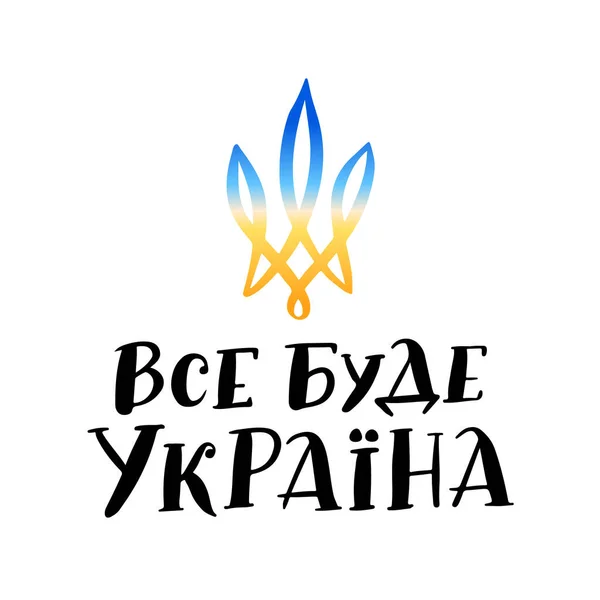 Ukrayna bayrağı renginde mızrak. Ukrayna için dua et, Ukrayna işaretini destekle. Ukrayna bayrağı renginde mavi sarı ikon. Ukrayna 'da savaş kavramı.