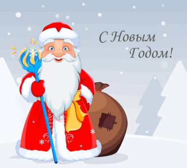 Mutlu yıllar tebrik kartı. Rus Noel Baba Peder Frost. Tatiller için sevimli bir çizgi film karakteri. Rusça 'da 