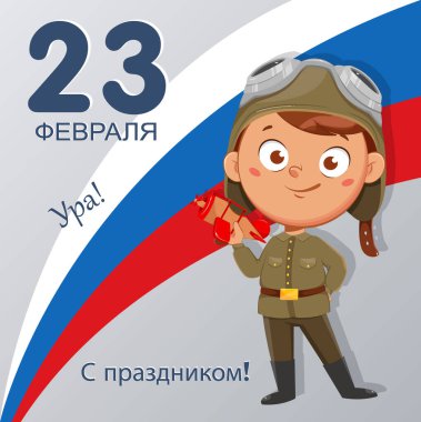 23 Şubat. Anavatan Gününün Savunucusu, Rus bayramı. Uçağı tutan sevimli çocuk. Mektubun çevirisi 23 Şubat, yaşasın, mutlu tatiller. Stok vektör illüstrasyonu