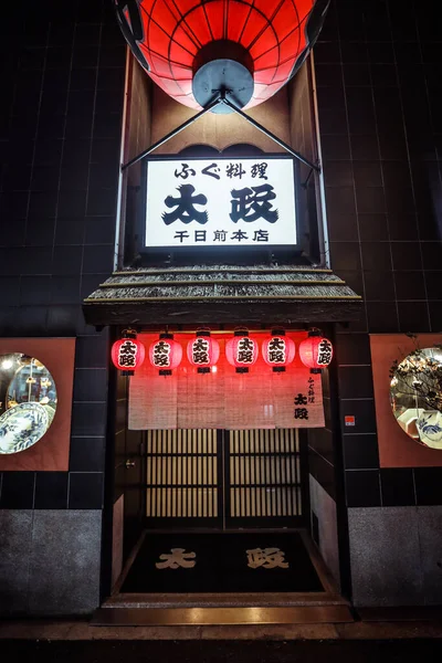 日本大阪 2020年1月11日 大阪夜生活中日本传统街道的明亮画面 — 图库照片