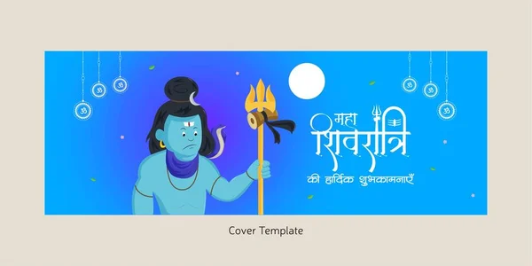 Tradicional Maha Shivratri Hindú Festival Portada Plantilla — Vector de stock