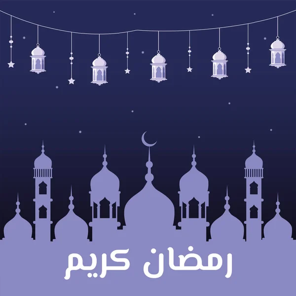 Ramadan Kareem Modelo Design Banner Mubarak Ramazan — Vetor de Stock