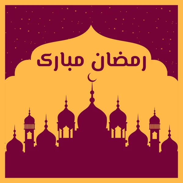 Plantilla Diseño Banner Ramadan Kareem Ramazan Mubarak — Archivo Imágenes Vectoriales