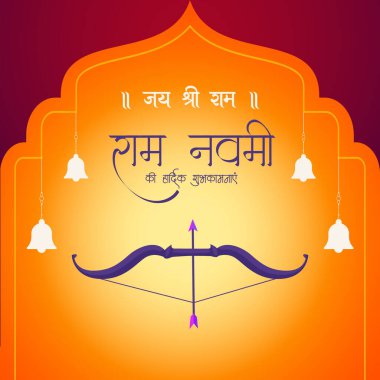 Mutlu Ram Navami, bir Hindu festivali bayrak tasarımı şablonu.  