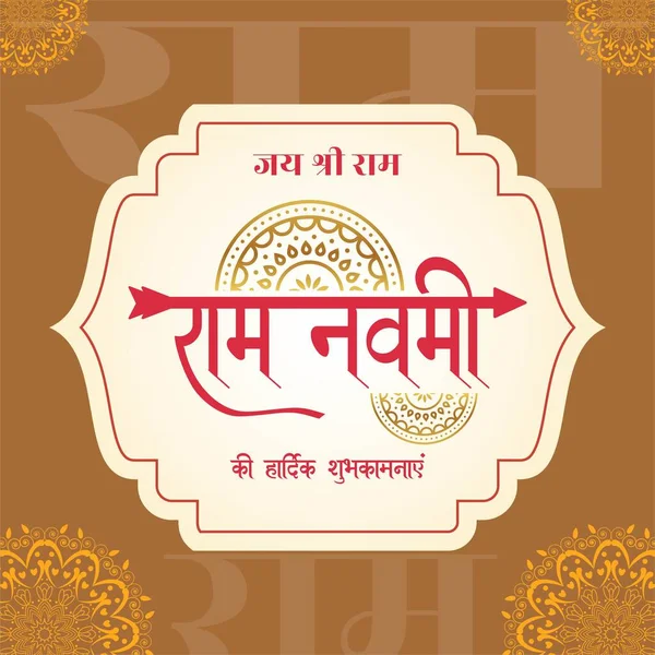 Happy Ram Navami Een Hindoe Festival Banner Design Sjabloon — Stockvector