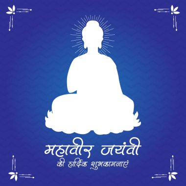 Mahavir Jayanti grafik sancak şablonu basit ve modern illüstrasyon tarzında. 