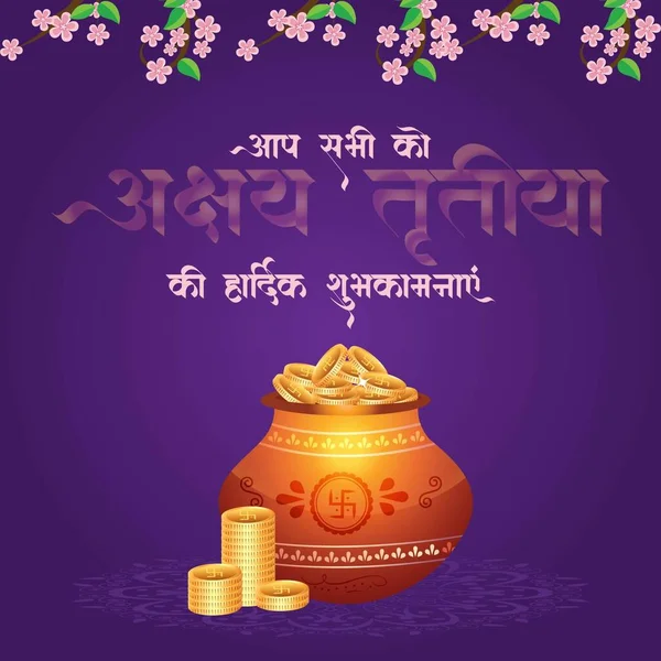 Indian Religious Festival Happy Akshaya Tritiya Greeting Template Design Writing — Stock Vector