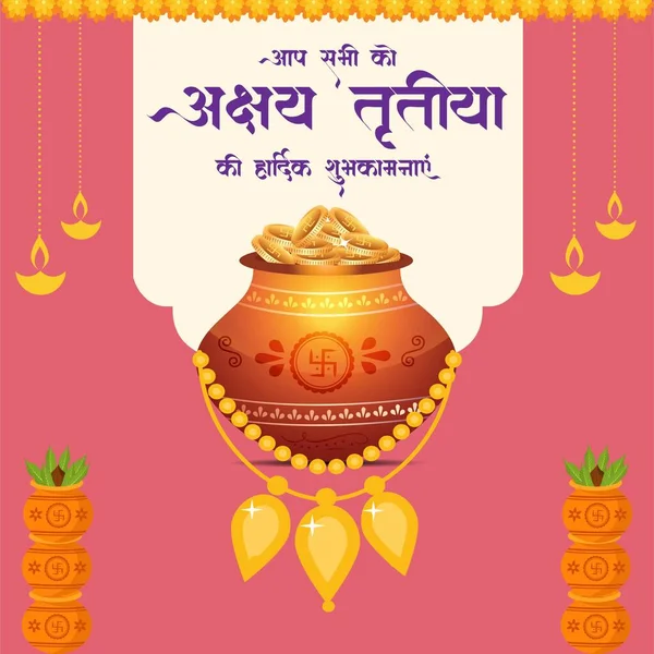 印度宗教节日快乐Akshaya Tritiya问候模板设计用印地语书写Akshaya Tritiya — 图库矢量图片
