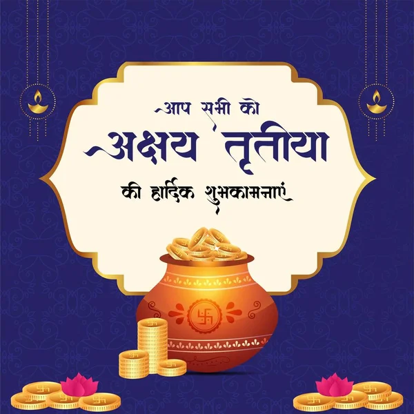 Indian Religious Festival Happy Akshaya Tritiya Greeting Template Design Writing — Stockvector