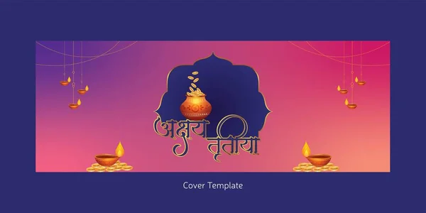 Indian Religious Festival Happy Akshaya Tritiya Cover Page Design — Stockový vektor