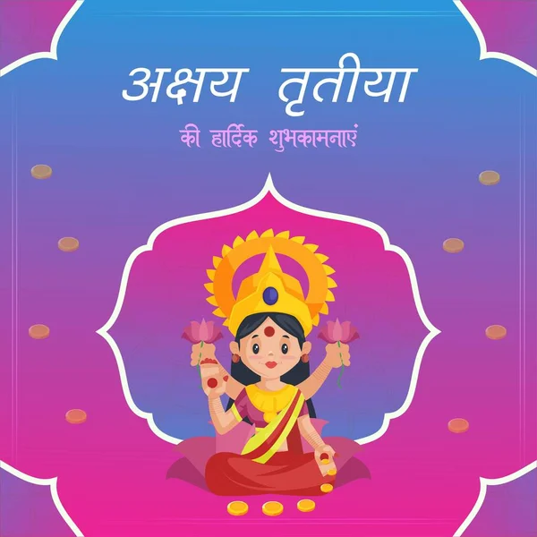 Happy Akshaya Tritiya Hindu Festival Banner Design — Stock Vector