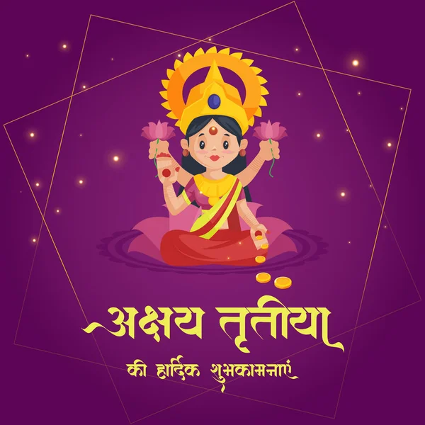 Hindu Festival Akshaya Tritiya Concept Hindi Written Text Akshaya Tritiya — стоковый вектор