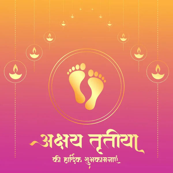 Hindu Festival Akshaya Tritiya Concept Hindi Written Text Akshaya Tritiya — Stockvector