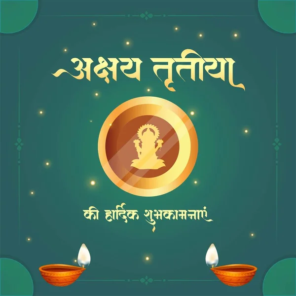 Hindu Festival Akshaya Tritiya Concept Hindi Written Text Akshaya Tritiya — ストックベクタ