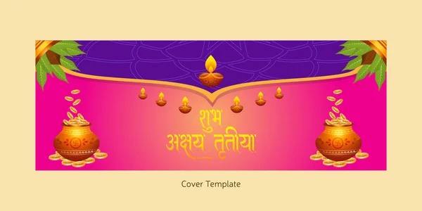 Hindu Festival Akshaya Tritiya Concept Hindi Written Text Akshaya Tritiya — Stock Vector