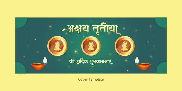 Festival Hindú Akshaya Tritiya Concepto Con Texto Escrito Hindi Akshaya — Archivo Imágenes Vectoriales