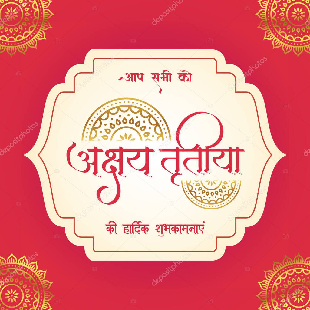 Hindu festival akshaya tritiya concept with hindi written text akshaya tritiya banner design. 
