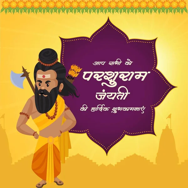 Happy Parshuram Jayanti Indian Hindu Festival Banner Design — ストックベクタ