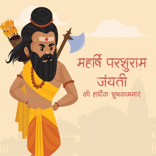 Happy Maharshi Parshuram Jayanti Indian Hindu Festival Celebration Banner Template — Stockový vektor