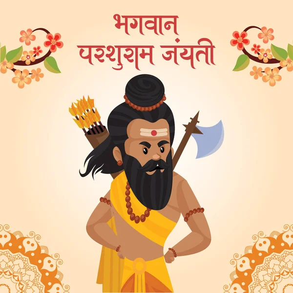 Happy Maharshi Parshuram Jayanti Indian Hindu Festival Celebration Banner Template — Stockový vektor