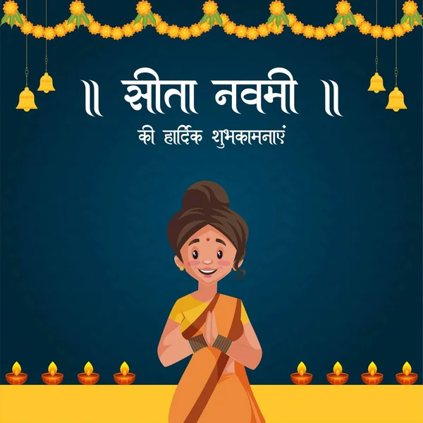 Creative Banner Design Happy Sita Navami Cartoon Style Template — стоковый вектор