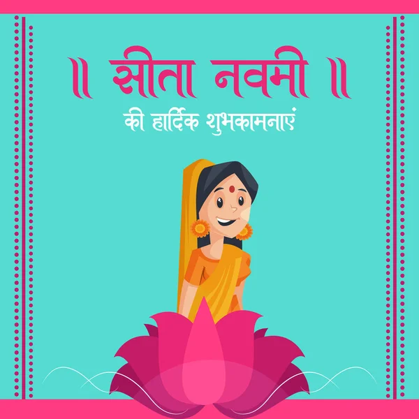 Mutlu Sita Navami Hint festivali pankartı tasarımı kutlaması. 