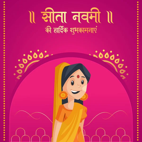 Celebration Happy Sita Navami Indian Festival Banner Design — Stok Vektör
