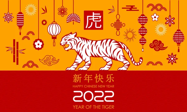 Happy Chinese New Year Tiger Symbol 2022 Chinese New Year — Stock Vector