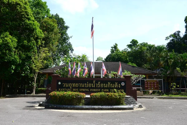 2022年3月23日 トランプ省カンタン郡Boh Nam Ron小区Ban Kuan Daengにおいて カンタン温泉森林公園タイに署名 — ストック写真
